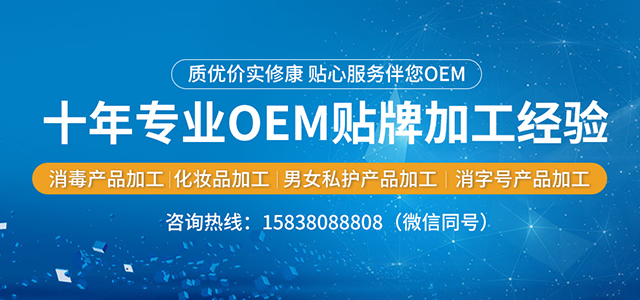 消字號(hào)OEM廠家科普：代加工的品牌能存活多久，這4個(gè)字是關(guān)鍵