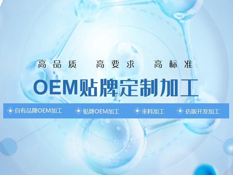 消字號oem貼牌代加工多年生產經驗