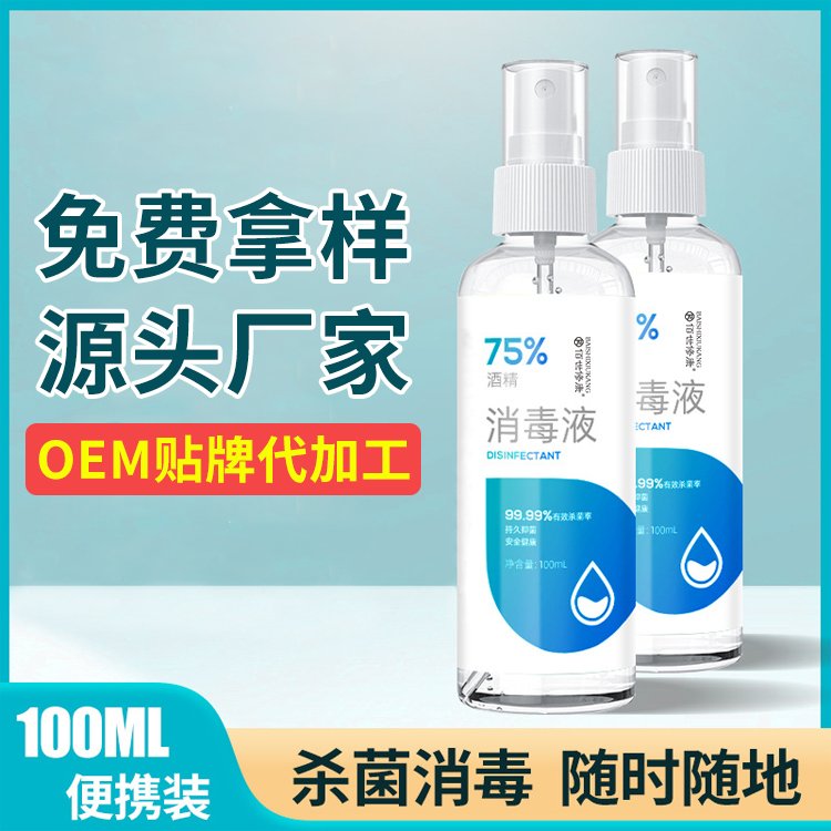 75%酒精消毒液oem貼牌代加工-河南修康藥業集團