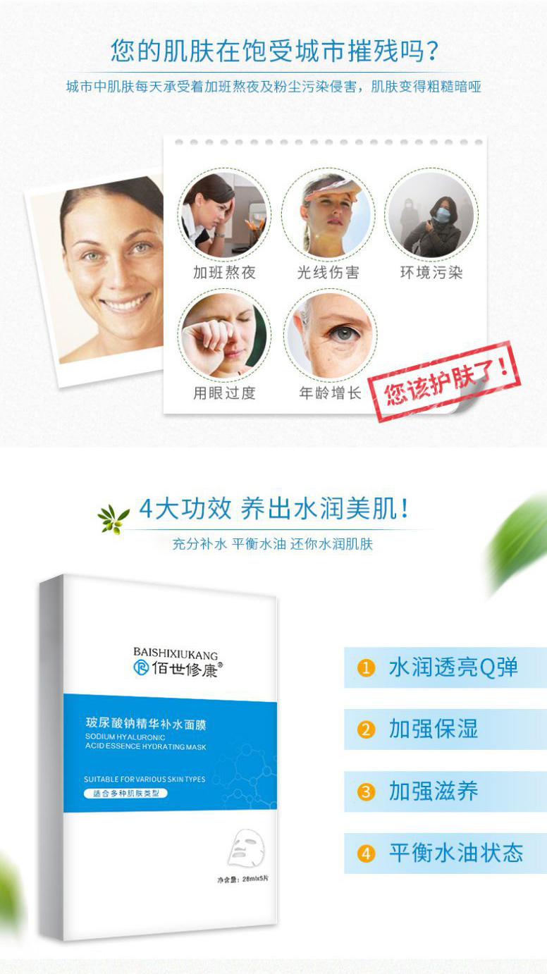 玻尿酸鈉精華補水面膜4大功效養出水潤美肌