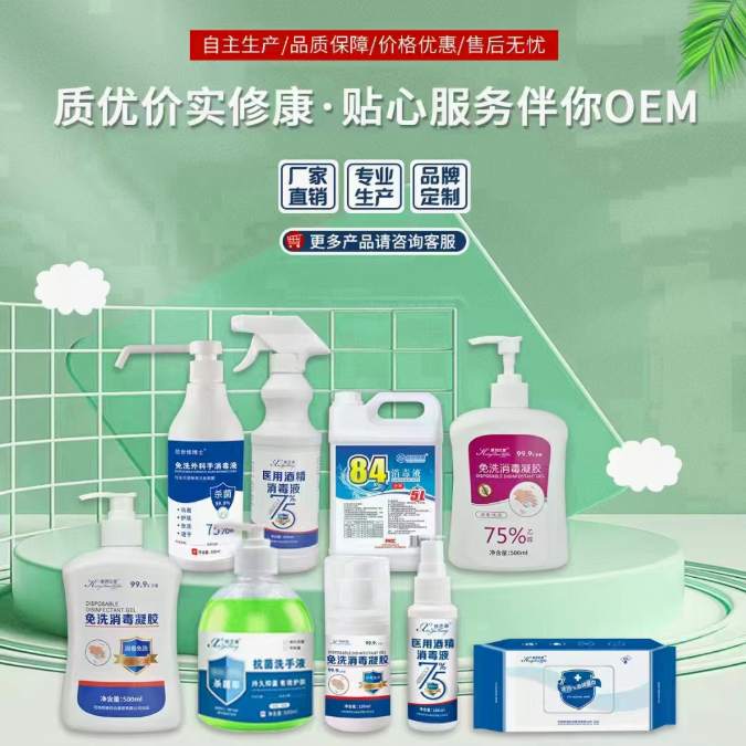 消字號代工廠-消毒產品系列展示-修康藥業集團