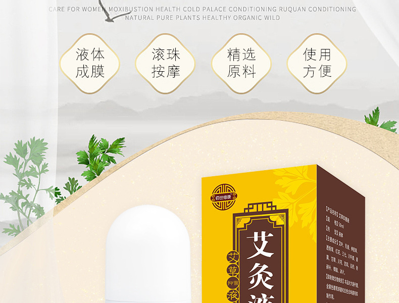 消字號代工廠生產的艾灸液精選原料，使用方便。