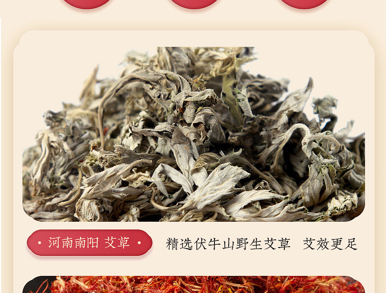 精選伏牛山野生艾草，效果更佳。
