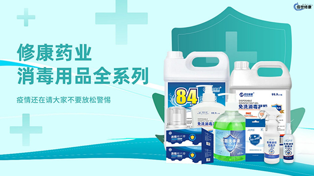 修康藥業消毒產品全系列展示詳情圖