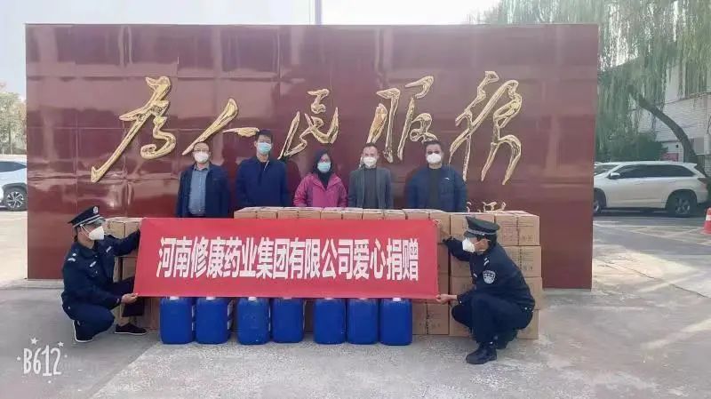河南修康藥業(yè) | 愛心物資捐贈，和衷共濟抗疫情！