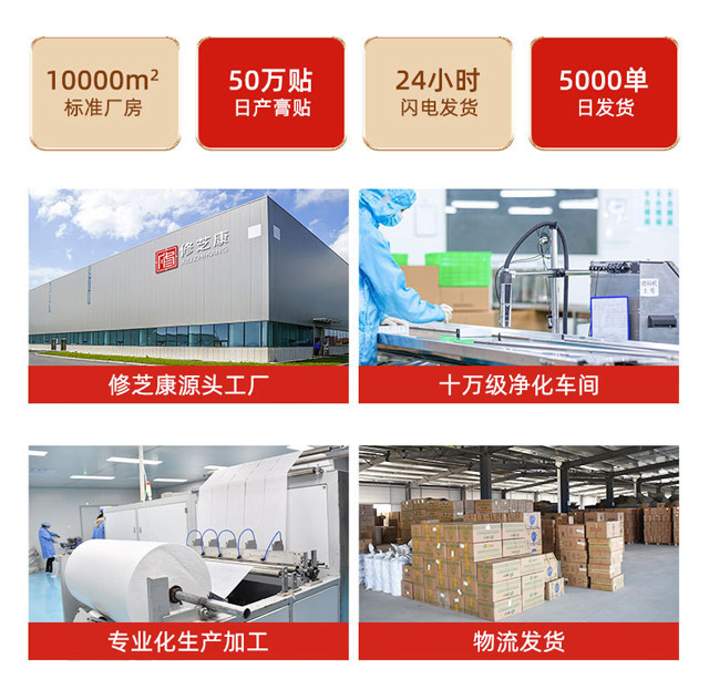 膏藥貼牌代加工源頭廠家-修康藥業