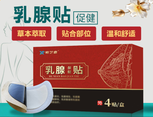 乳腺貼的正確貼法是什么？