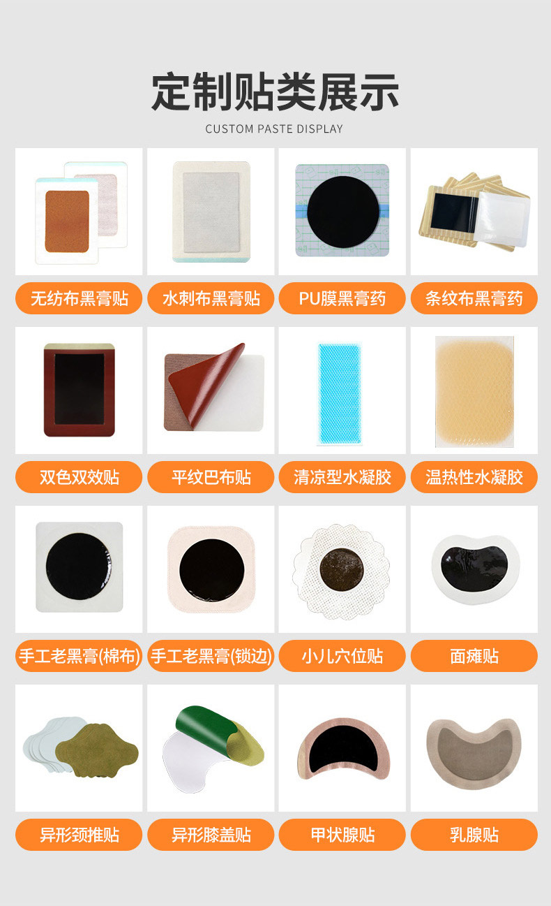 膏藥定制貼類產品展示