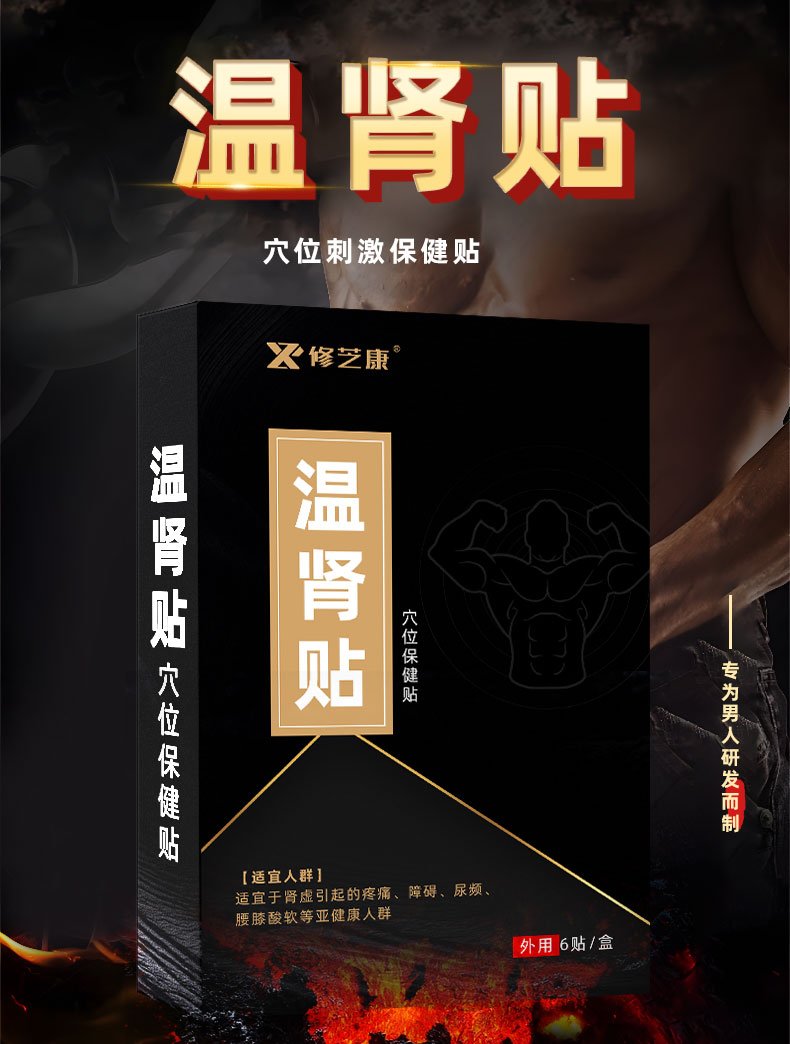 溫腎保健貼批發定制廠家