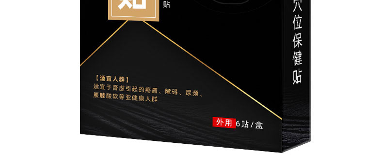 溫腎貼產品