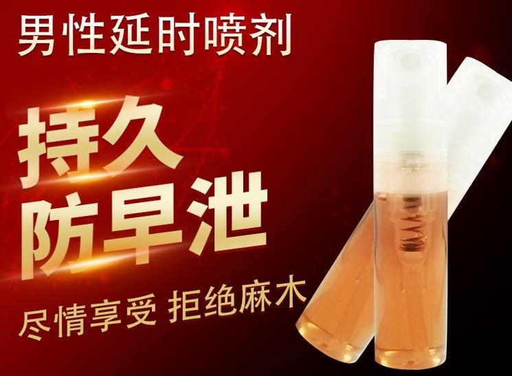 正規男性延時噴劑生產廠家，提供優質延時產品！
