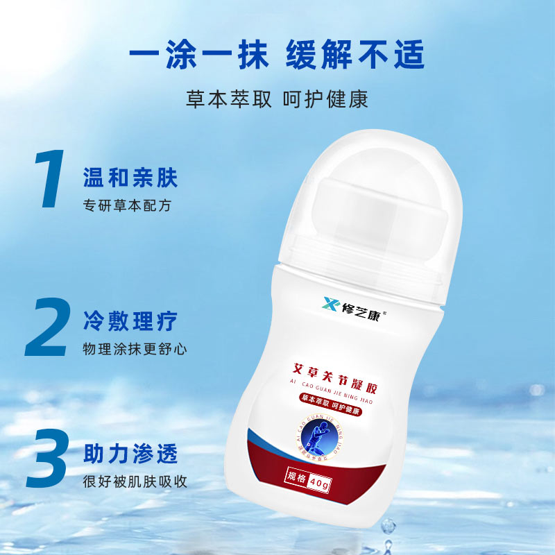 艾草關節(jié)凝膠