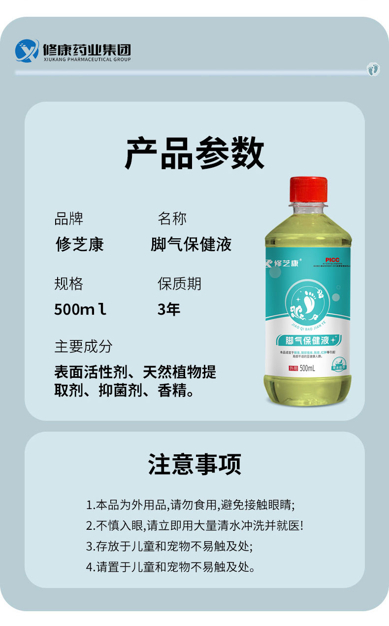 泡腳液產品參數(shù)