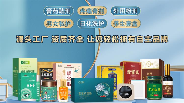 膏藥貼牌代加工生產廠家-修康藥業集團